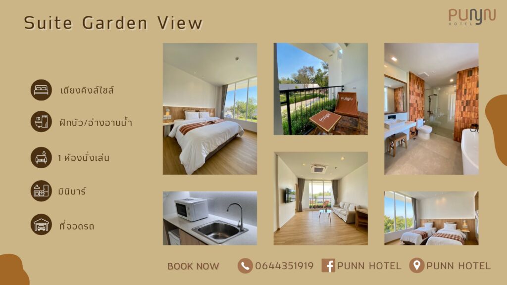 Suite Garden View ห้องพักวิวสวน พักผ่อนและผ่อนคลายในบรรยากาศที่ร่มรื่น