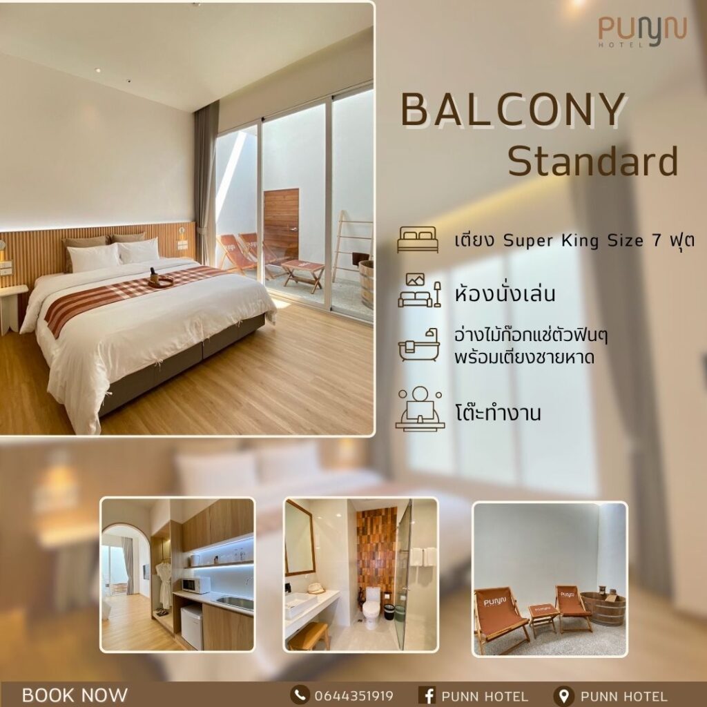 Balcony Standard มาพร้อมกับอ่างไม้ก๊อกแช่ตัวฟินๆ พร้อมเตียงชายหาด